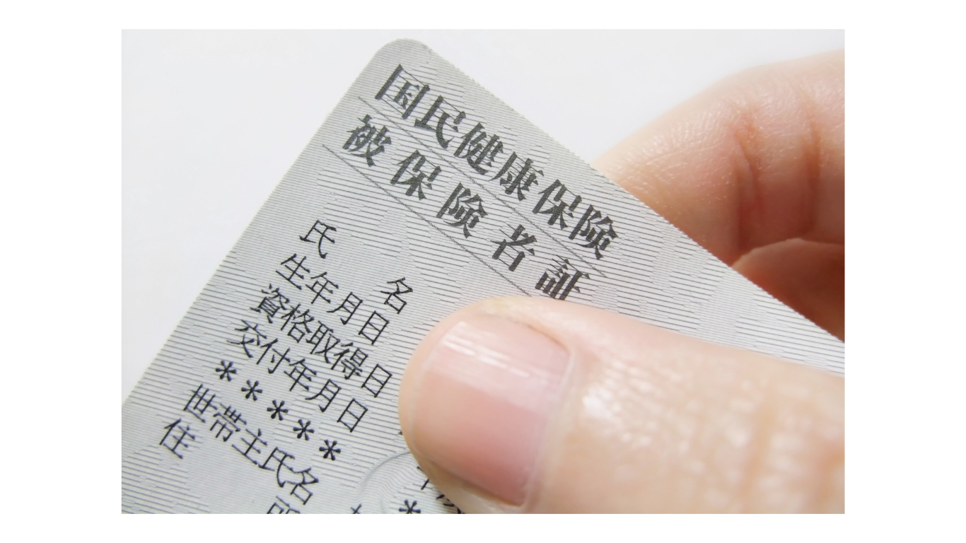 健康保険証のイメージ